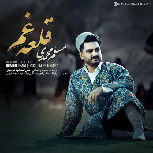 قلعه غم